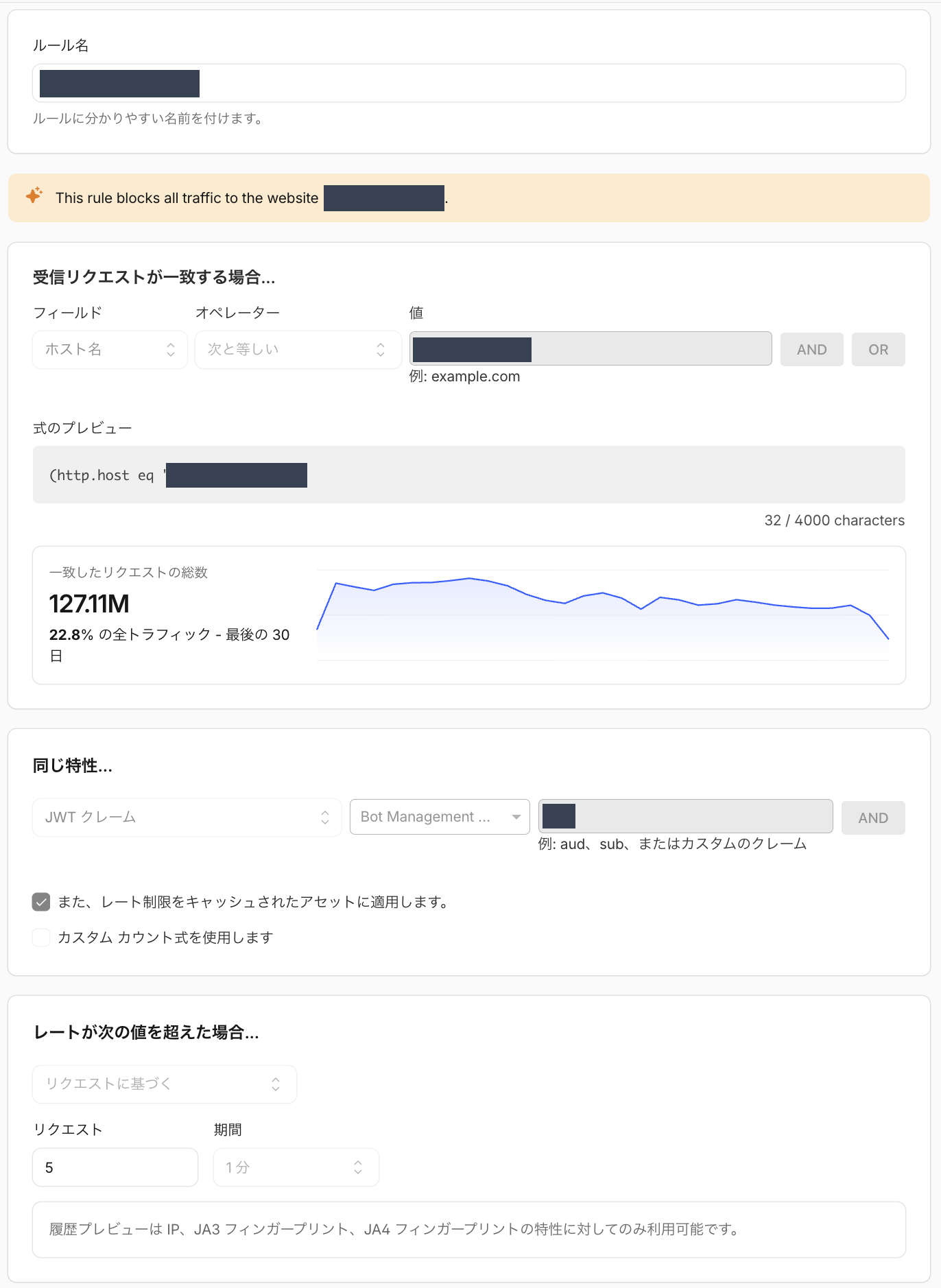 レート制限ルールの対象、カウント単位、しきい値の設定