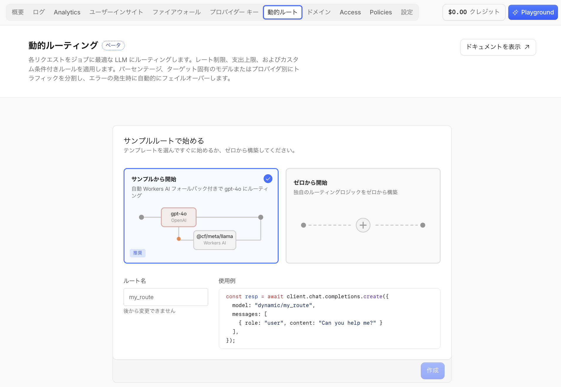 動的ルート