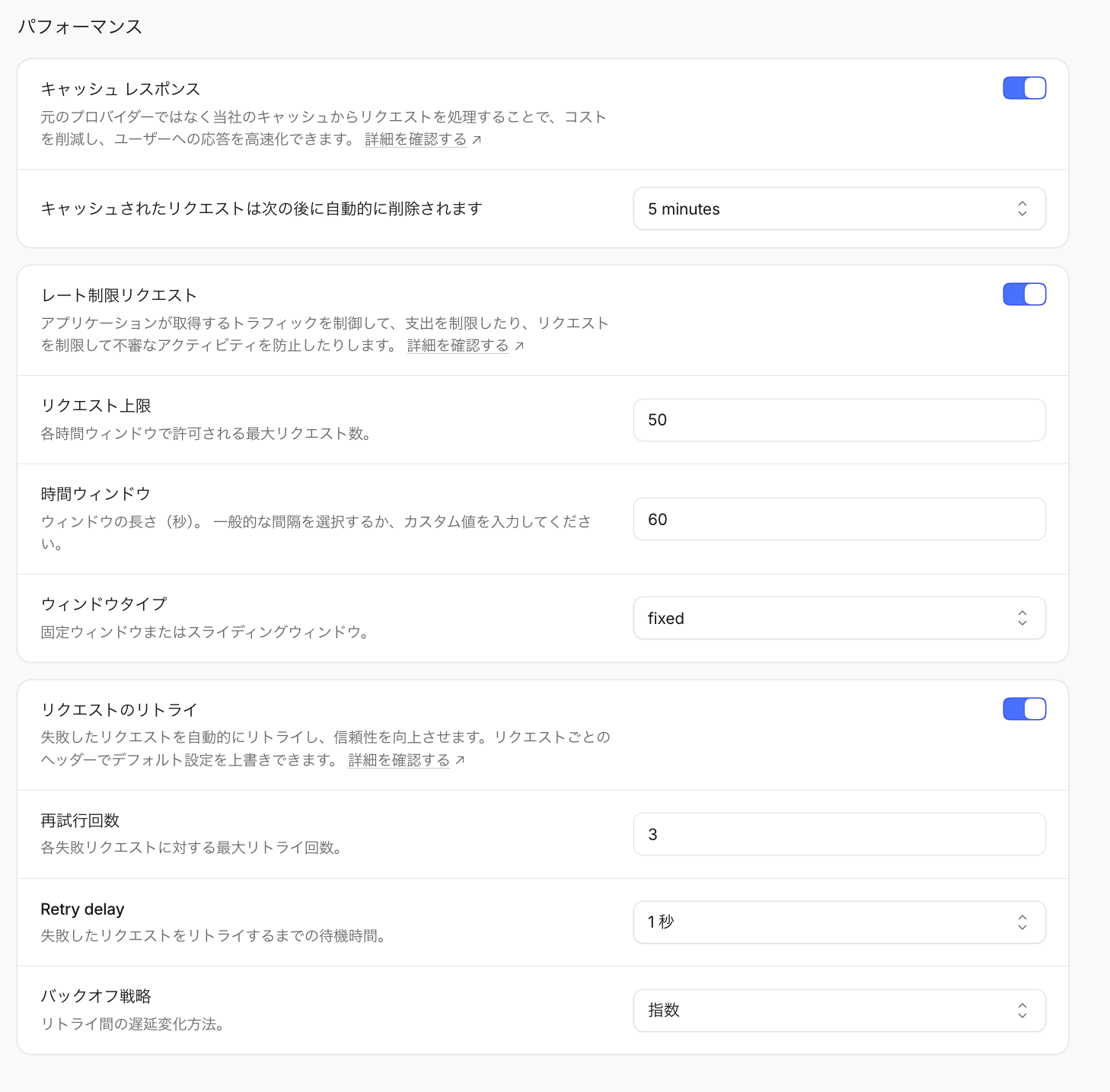 設定 パフォーマンス